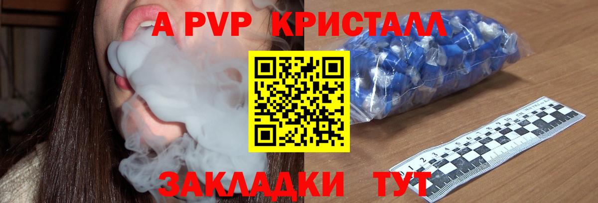 А ПВП крисы CK Пушкино