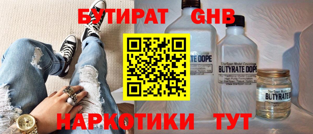 БУТИРАТ бутик Пушкино
