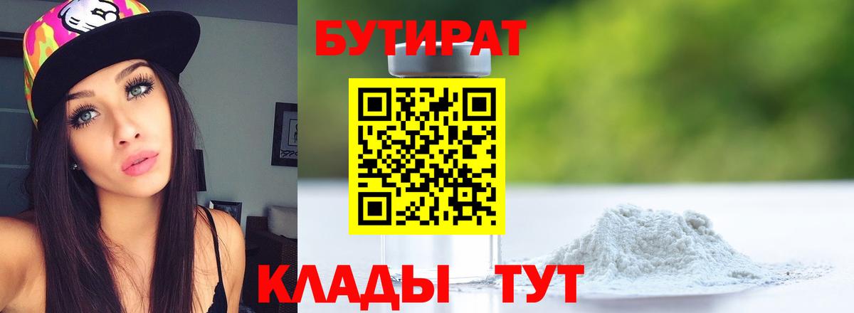 БУТИРАТ оксана  Бутират  Пушкино  Вход с VPN 