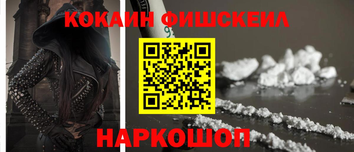 Пушкино  КОКАИН Fish Scale  Вход с VPN  Кокаин  COCAIN VHQ 
