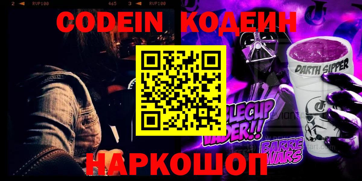 Кодеиновый сироп Lean напиток Lean (лин)  Вход с VPN  Пушкино  Кодеиновый сироп Lean напиток Lean (лин) 