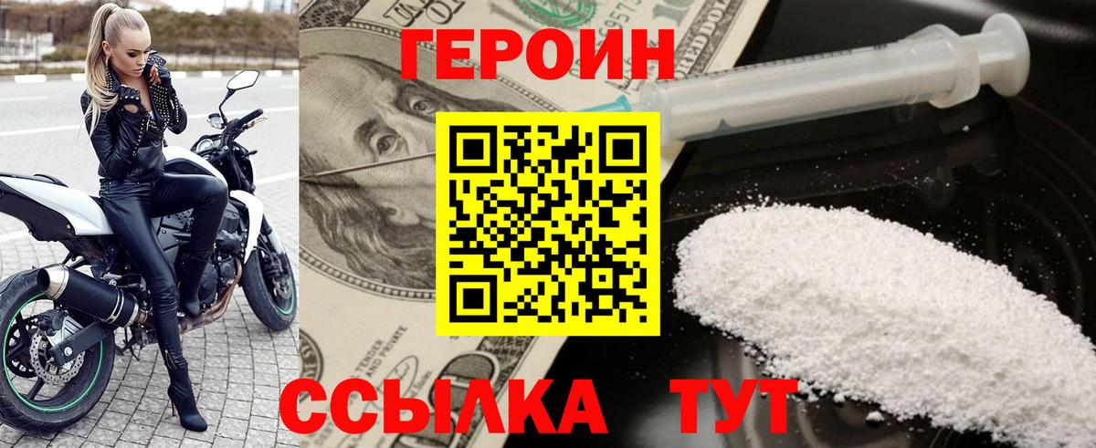 ГЕРОИН герыч  Вход с VPN  Пушкино 