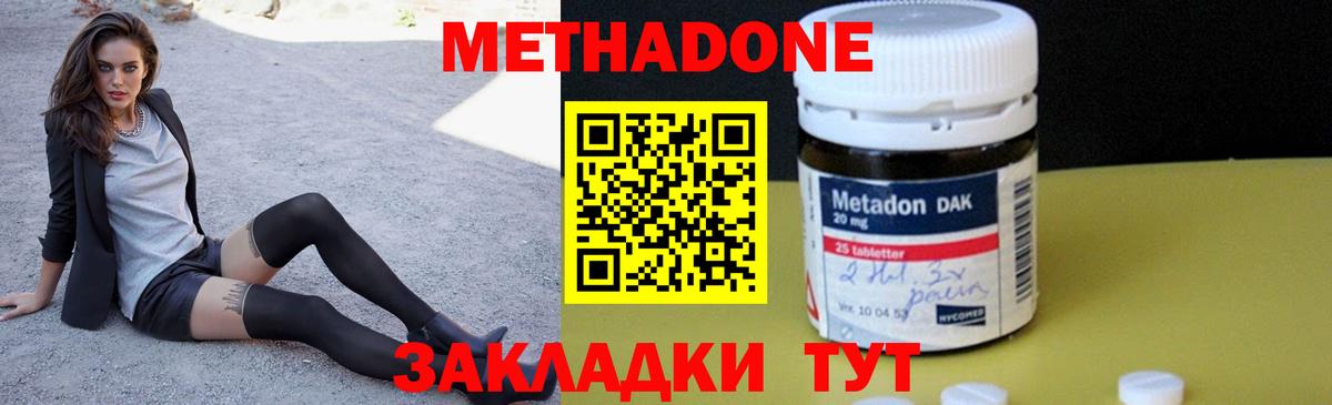 МЕТАДОН белоснежный  МЕТАДОН methadone  Вход с VPN  Пушкино 