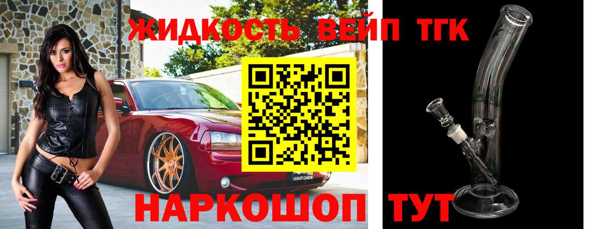 Дистиллят ТГК вейп с тгк Пушкино